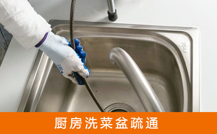 绥阳疏通洗菜盆